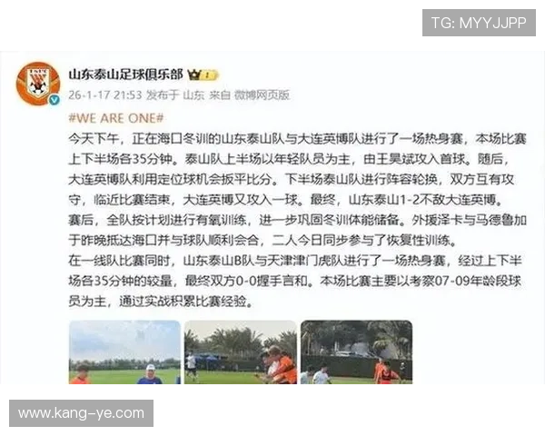 山东泰山阵容老化问题显现,对赛季竞争力形成制约 山东泰山阵容老化问题显现,对赛季竞争力形成制约